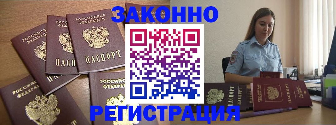 прописка для работы в Ермолино