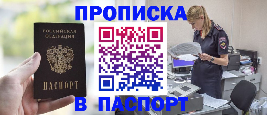 прописка ребенка в Ермолино